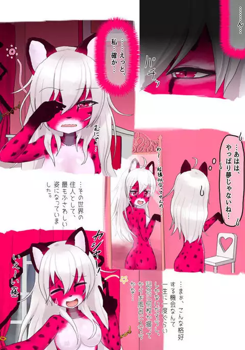 Resident of the Pink Room