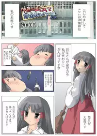 [Anthology] Gatchiri Kairaku Land vol.1 Miko ga, Maid ga, Imouto ga, Idol ga, Okasareru! [Digital]