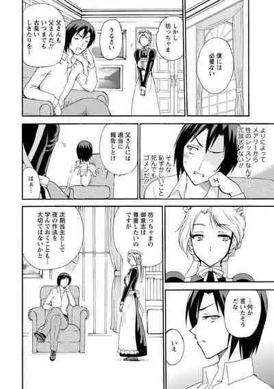 僕専属メイドが言うことを聞かない～夜のご奉仕で主従逆転!?～【増量版】