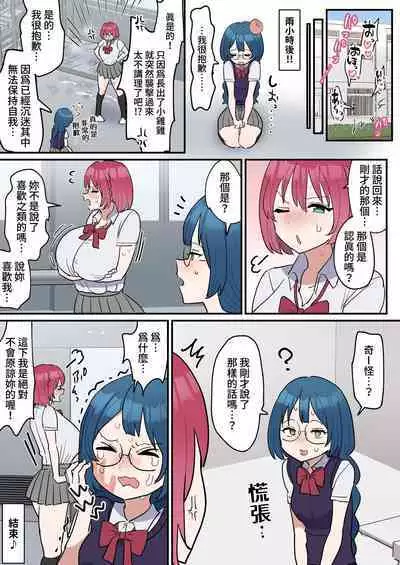 Totsuzen Chinpo ga Haete Shimatta Majime Joshi, Tomodachi to Koubi Suru