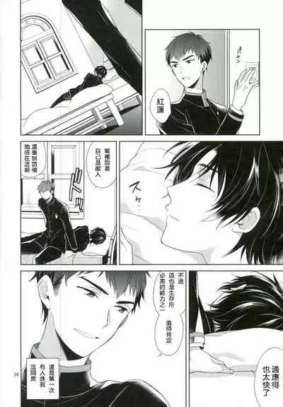 (Shuuen no Kizuna 2) [Maibotsu (Akitani)] Chuuburarin no Ashita (Owari no Seraph) [Chinese] [寂月汉化组]