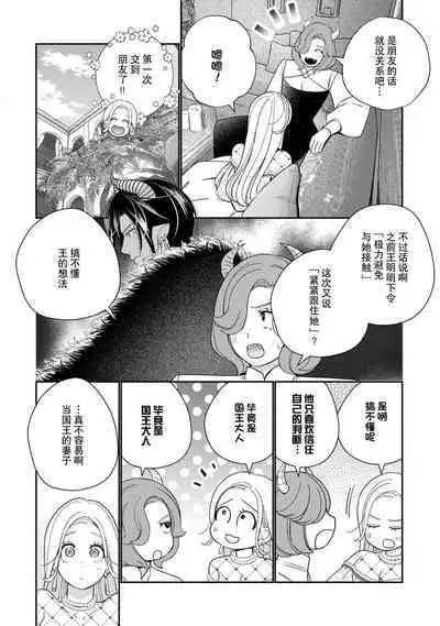 [Okonogi Happa] Tensei shita Akuyaku Reijou wa H shinai to Shinu Unmei ~Tekikoku Ou to Rouraku Kekkon~ | 转生成为恶役大小姐，迎接不H就会死的命运~与敌国国王的笼络联姻~ 1-5 [Chinese] [莉赛特汉化组]