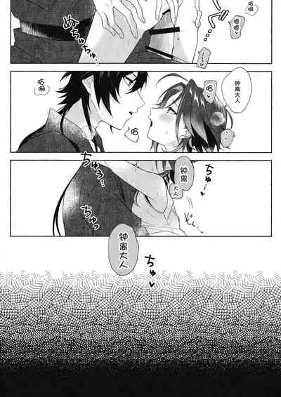 (Kami no Eichi 2) [Limite (Hannama)] Rakugetsu Okuryo o Hamu (Genshin Impact) [Chinese] [逃亡者×真不可视汉化组]