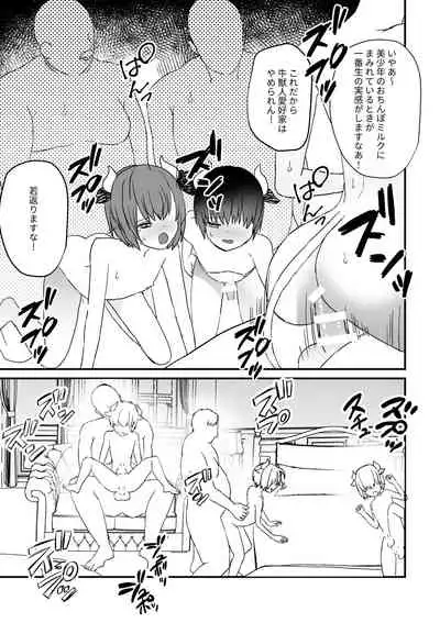 Noukou Ochinpo Milk Shibori