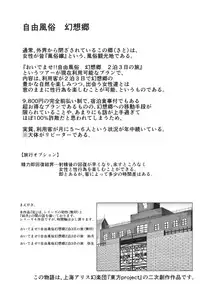 (Kouroumu 10) [Nyuu Koubou (Nyuu)] Oidemase!! Jiyuu Fuuzoku Gensoukyou 2-haku 3-kka no Tabi - Kou (Touhou Project)