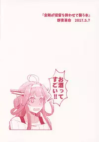 (Houraigekisen! Yo-i! 29senme) [Gunjou Kakumei (Shigure Ryuunosuke)] Kongou ga Teitoku o Yowasete Osou Hon (Kantai Collection -KanColle-)