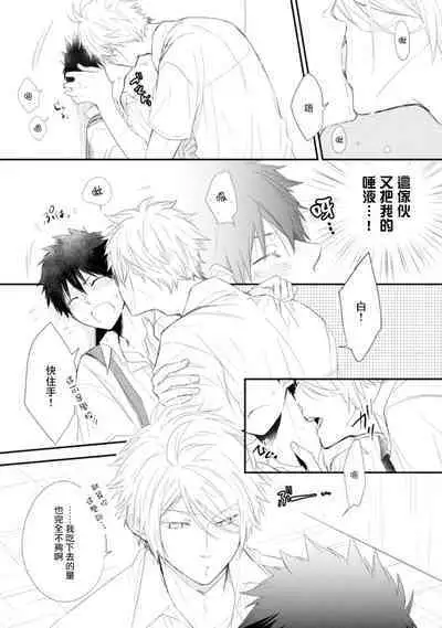 [Azumi Kyohei] Ito Koi -Jin Ookami Hen- | 致可爱的你 Ch. 1-4 [Chinese] [拾荒者汉化组] [Digital]