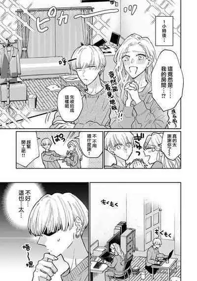 [Aritaka Yuzuto] Kamino-kun wa Suki darake na Kanojo ga Suki sugiru | 神野对毫无防备的她不可自拔 1-2 [Chinese] [莉赛特汉化组]