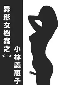 [REDPIG1] Yixing Nulang | 异形女郎 [Chinese]