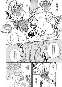 [Takao Yori] Nyotaika Yankee Gakuen ☆ Ore no Hajimete, Nerawaretemasu. 11 [Chinese][日之出坑虎小队汉化]