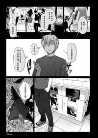 Ero Doujin Sakka no Boku no Kanojo wa Uwaki nante Shinai. 2 - She will never let me down.