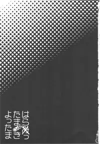 (C84) [Pish Lover (Amatake Akewo)] Harattama Kiyottama