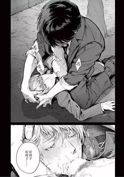 [Shinou Ryo] Zetsubou ni Nake | 绝望悲鸣 Ch. 1-3 [Chinese] [冒险者公会]