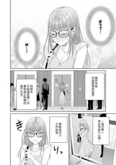 Yuunou Engineer ni wa Ura no Kao ga Aru Watashi o Kaihatsu suru Dekiai Step | 能干程序员隐藏的一面 把我“开发”的溺爱步骤 1-16