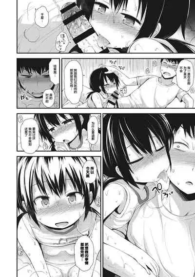 [Fujisaka Lyric] Chiisana Koukishin [Chinese] [零食汉化组] [Digital]