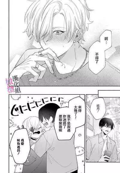 [ sugaya tiyo] itto osananazimi ha gaman deki na i- kyuuketu ni sasoi in saku you ga aru nante ki i te nai！～01-05｜专情的青梅竹马没法忍耐~我没听说过吸血會有催淫效果！~01-05话[中文] [橄榄汉化组]