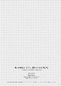 [Ad-Hoc (Gonbuto)] Suiyasen Okyaku-san, Mada Junbi Chuu Deshite. | Sorry Customers, we're not Open for Business Yet (Battle Spirits - Sword Eyes) [English] [ShotaChan] [Digital]