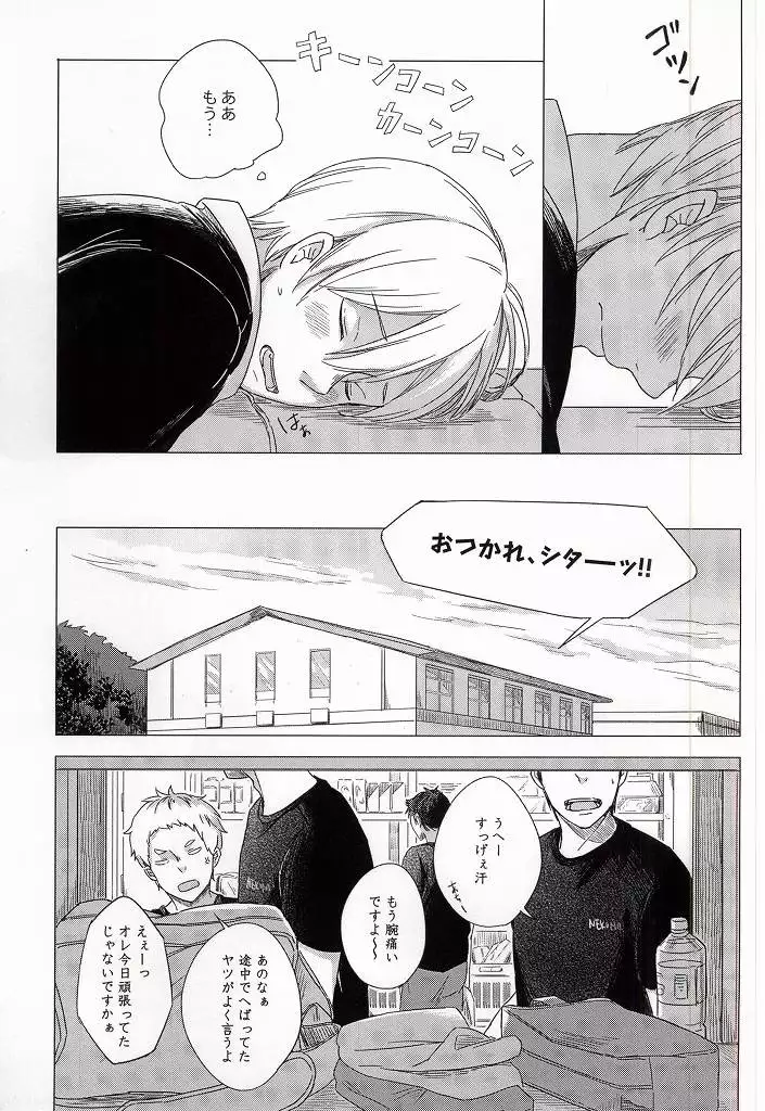 HOKEN TAIIKU NO JIKAN