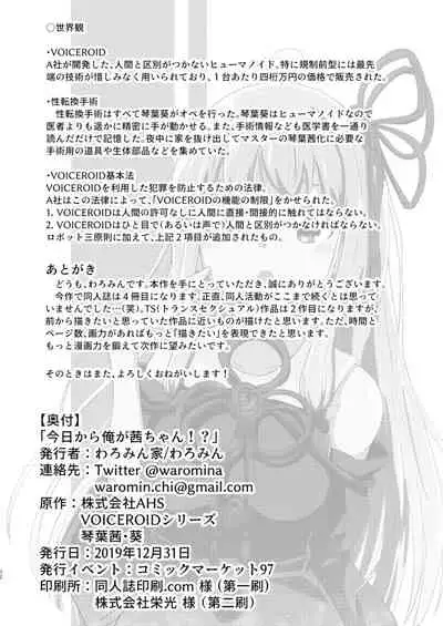 (C97) [Warominchi (Waromin)] Kyou kara Ore ga Akane-chan!? (VOICEROID)