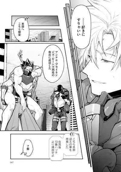 Haiboku Eiyuu, Ryoujoku