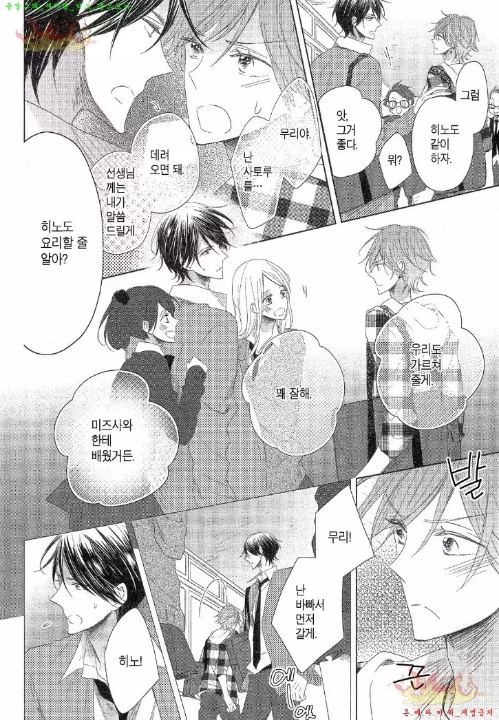 Danshi Koukouseiteki Kazoku Keikaku! | 남고생의 가족계획!