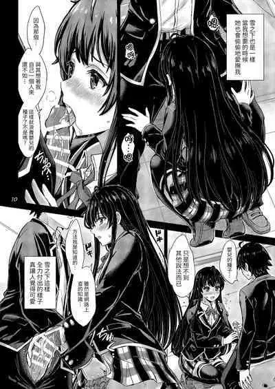 [studio A (Inanaki Shiki)] Yukinoshita Shimai to Iyarashii Futari no Himegoto. - The Yukinoshita sisters each have sex with hachiman. (Yahari Ore no Seishun Love Come wa Machigatteiru.) [Chinese] [Digital]