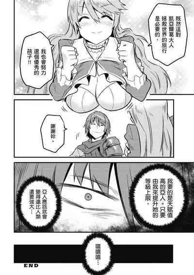 回复术士的重来人生 第2卷