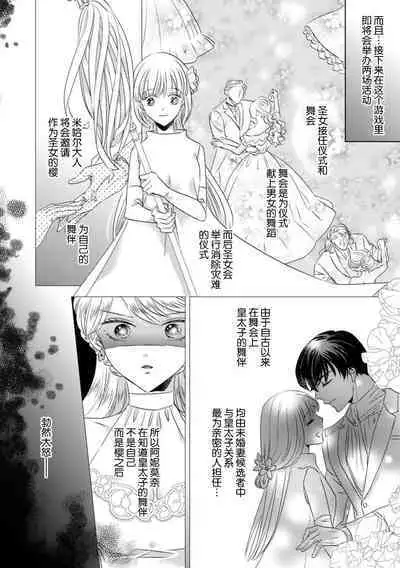 Dakareta Akuyaku Reijou wa, Gekihen Ouji no Dekiai Route ni Totsunyuuchuu!? | 被深拥的反派千金进入反套路王子的强宠攻略线!? 1-7