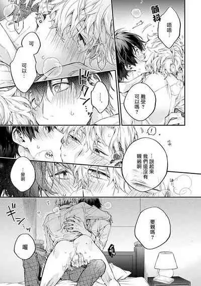 [Shakeda Nene] Yankee Hana-chan no Neko Kawaigari Kareshi | 不良少年华他无原则娇惯小男友 1-4 [Chinese] [冒险者公会] [Digital]