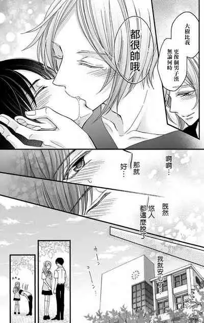 [Mitsuhashi Tomo] Choukyou Kaihatsu Seikatsu ~Kimi ga Ochiru Made Yamerarenai~ | 调教开发生活~不到你堕落为止决不罢休~ 1-8 [Chinese] [拾荒者汉化组] [Digital]