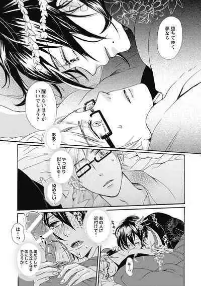 Bishonure Hatsutaiken