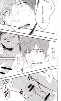 [Kujo&Kuruse] Makoto-chan o doro doro ni suru hon (Free!)