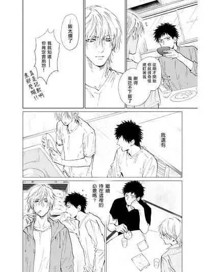 [Enzou] Koko wa Yasashii Niwa | 置身于温柔之庭 Ch. 1-5 [Chinese] [拾荒者汉化组] [Digital]