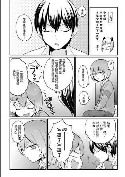 Totsuzen Onnanoko ni Natta node, Ore no Oppai Monde mimasen ka?26