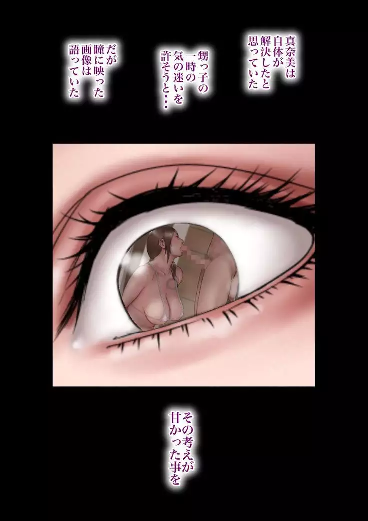 Akogare no Oba o Netoru