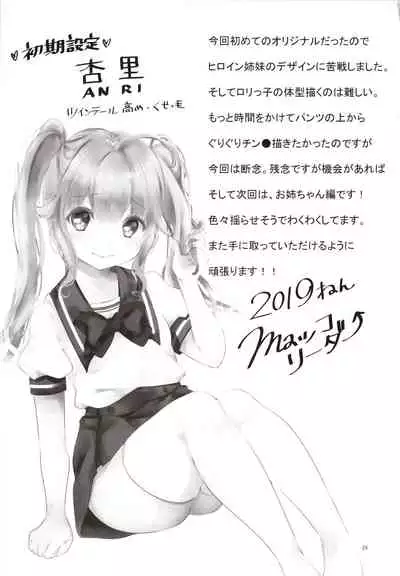 (C96) [Kokoro no BOSS (makko Reader)] Omase na Imouto ni Nakadashi Oshiete yaru!?