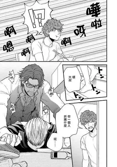 [Yomotsuki Road] Kinou wa Otanoshimi Deshita ne | 昨天过得很愉快吧 Ch. 1 [Chinese] [拾荒者汉化组] [Digital]