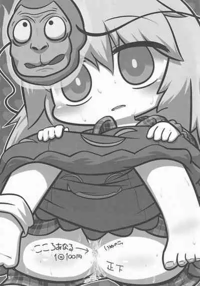 (Reitaisai 13) [Haraheri Rocket (Muuhei)] Kokoro Koko ni Anal (Touhou Project)