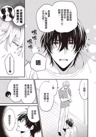 Daken ni Chuui! | 小心劣犬! Ch. 1-3+3.5