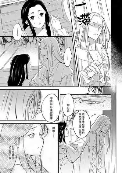 Oeyama suimutan utsukushiki oni no toraware hime | 大江山醉夢逸話 美麗的鬼與被囚禁的公主 Ch. 1-11