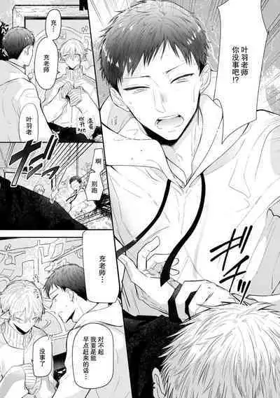 [Rom] Towa-sensei wa Zenbu Hajimete | 叶羽老师全部是第一次 1-4 [Chinese] [莉赛特汉化组]