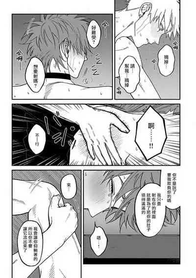 [Nagisa Eiji] Kabukichou Bad Trip 2 | 歌舞伎町 Bad Trip 2 Ch. 4-5+BL Award 访谈 [Chinese] [Digital]