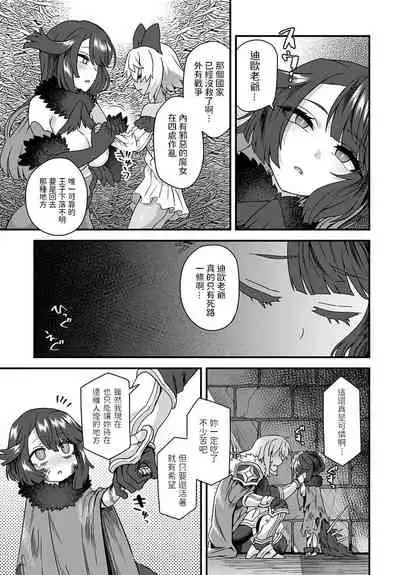 [Etori] Karasu no Ongaeshi (COMIC Anthurium 2021-07) [Chinese] [Digital]