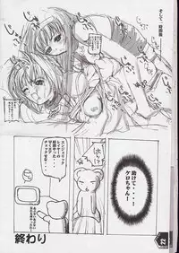 (C60) [SPT (Kakenasi, Maihime)] Kubiwa Tsuushin Volume 2 (Sister Princess, Card Captor Sakura, Steel Angel Kurumi)