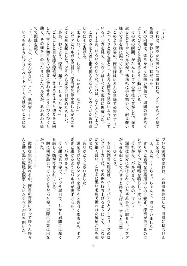 The Rut of My Neko Partner