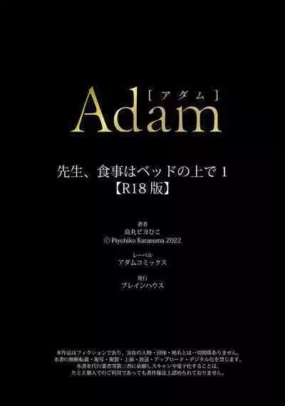 Sensei, Shokuji wa Bed no Ue de 1-3 | Teacher, Meals on the Bed