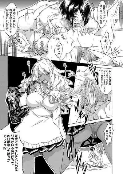 Shirokuro Gyaru to Hame Taoshi!