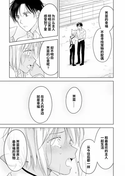 [Mogetama (Tanakamori Yokota)] Koisuru Kemono wa Koi o Shiranai Kouhen [Chinese] [绅士仓库汉化] [Digital]