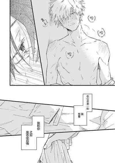 Anzen de Nai Bokutachi wa | 并不安全的我们