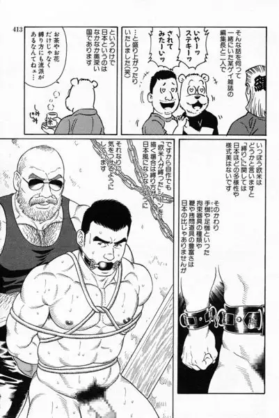 Gengoroh Tagame 田亀源五郎 – 嗜虐の花園